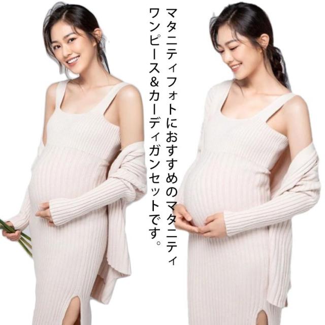 マタニティフォト 衣装 セット ニット（マタニティー衣装
