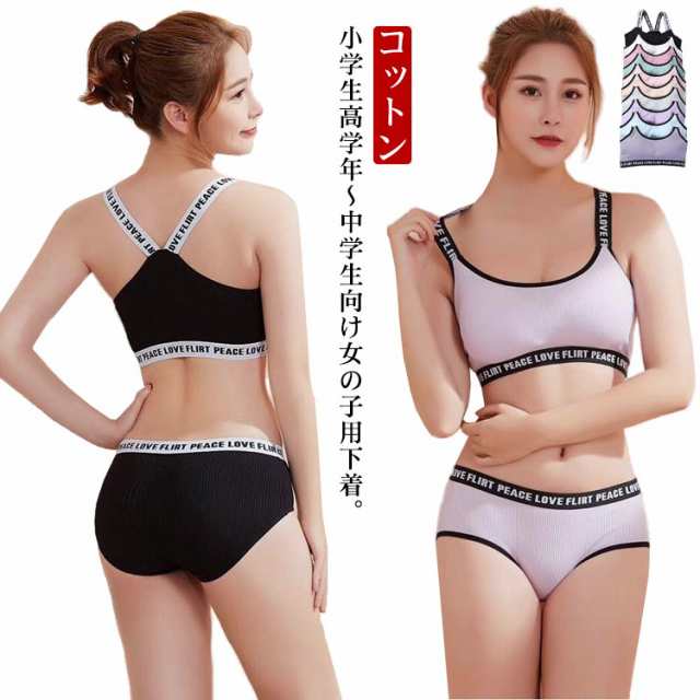 女の子の下着 ブラジャー ショーツ セット 女の子 下着セット キッズブラ パッド付き スポーツブラ ショーツ セットアップ コットン ハーフトップ  ノンワイヤーブラ 子供 アンダーウェア インナー ジュニアブラ 女児ショーツ 初ブラ 子ども こども 中学生 小学生 高学年 送料無料の通販 ...