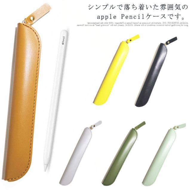apple pencil ケース ペンケース 筆箱 メンズ レディース おしゃれ シンプル オフィス アップル ペンシル カバー 紛失防止 カバー case 革 レザー 紛失防止 タッチペン Apple Pencil 2 収納カバー ケース ギフト プレゼント 送料無料 