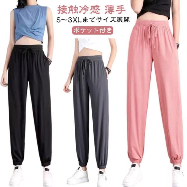 ジョガーパンツ テーパードパンツ レディース スポーツパンツ カジュアルパンツ ルームウェア 夏用 接触冷感 薄手 ヨガパンツ 大きいサイズ ポケット付き サルエルパンツ 涼感 ハイウエストパンツ 美脚 ウエストゴム 楽ちん シンプル