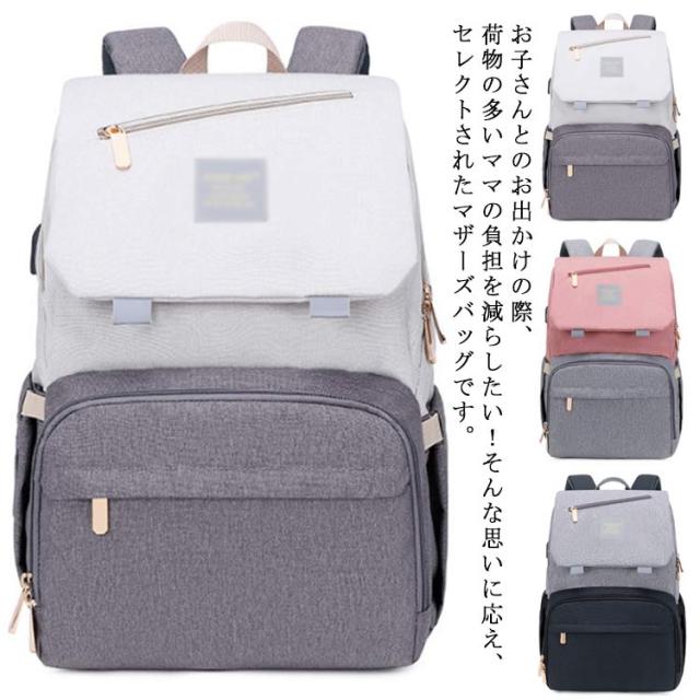 マザーズバッグ マザーズリュック ママバッグ ベビーカーバッグ 大容量 多機能 保冷バッグ 保温バッグ おしゃれ ベビーカー用バッグ リュック ショルダー 手提げ USBポート付