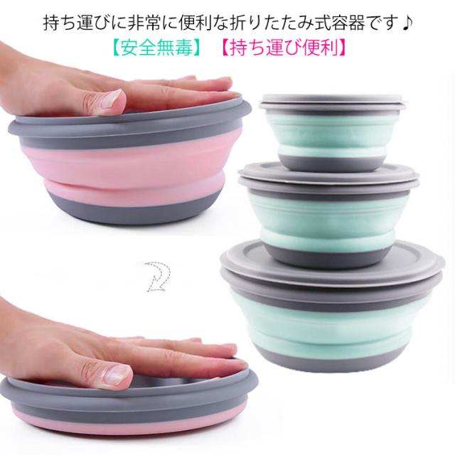 ボウル 折りたたみ式 シリコン カップ 碗 シリコン食器 アウトドア 携帯 キャンプ用 ハイキング 旅行 安全 防災グッズ 360ml 600ml 900ml 3点セット 折り畳みボウル