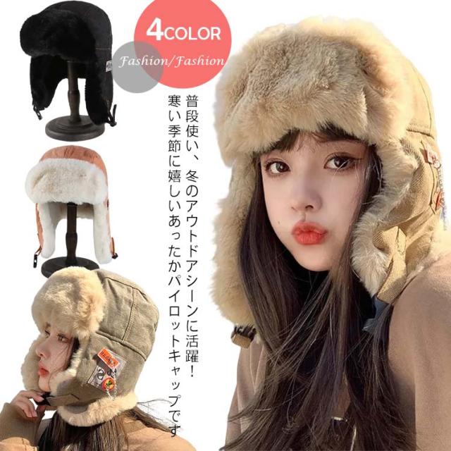 フライトキャップ レディース 大きいサイズ 静電気を軽減 冬 耳あて付 帽子　フェイクファー パイロットキャップ 防寒帽子 冬 ロシア帽 暖かい 小顔 男女兼用 ギフト プレゼントの通販は 5,752円