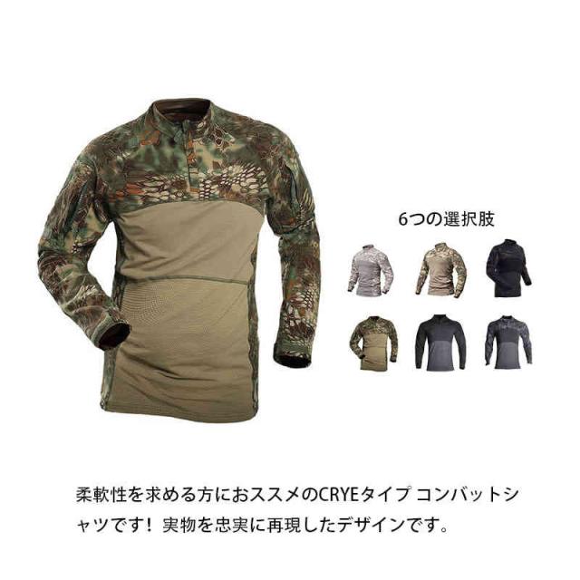 CRYEタイプ 長袖 コンバットシャツ 6色 マルチカム マンドレイク タイフォン COMBATタイプ タクティカル Tシャツ 伸縮性 速乾 迷彩服 サバゲー 装備 サバイバルゲーム メンズ ミリタリーシャツ BDU 服 服装 春 秋 夏 冬