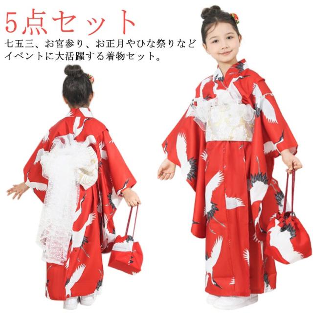 キッズ 着物 5点セット 七五三 7歳 3歳 5歳 着物セット 女の子 着物 四つ身 レッド 赤 鶴 七才 7歳 古典 レトロ 和装 女児 ひな祭り 四ツ身 七五三 着物 和服 100 110 120 130 140cm 送料無料の通販は