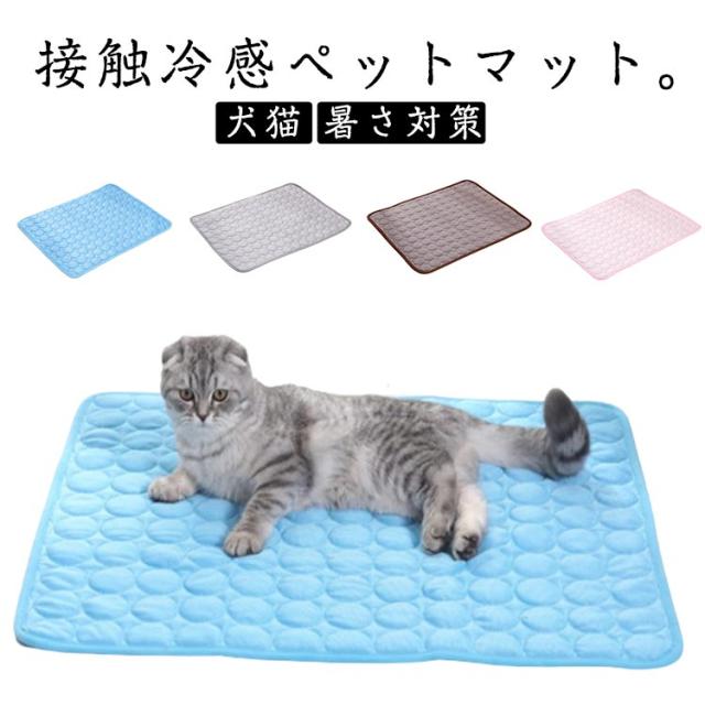 犬猫 ペット ひんやりマット 涼しい 接触冷感マット クールマット