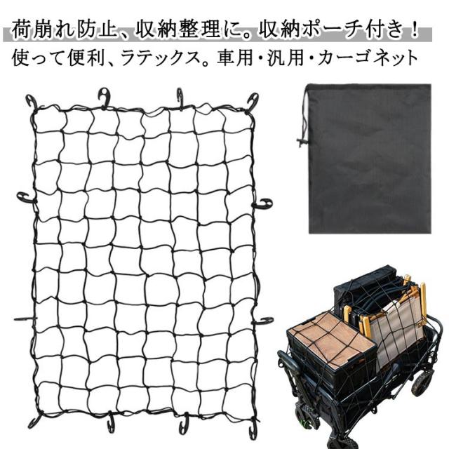 スパイダーネット 90×50cm 車用・汎用・カーゴネット バイク ツーリングネット 収納ポーチ付き ツーリングネット バイクネット バイク用品 汎用カーゴネット ルーフラック用 頑丈 90cm×50cm 多機能メッシュバンジーネット 小型および大型荷物用 屋外 送料無料