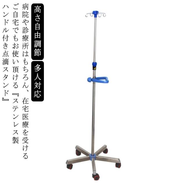 点滴スタンド IVスタンド 伸縮 高さ調節 110-195cm 5本脚 キャスター付き 4つのフック ハンドル付き イルリガートルスタンド 移動式 ガートル台 輸液スタンド 点滴台 点滴注射 自宅 介護 点滴用 点滴バッグ 移動 持ち運び 自宅療養 ステンレス