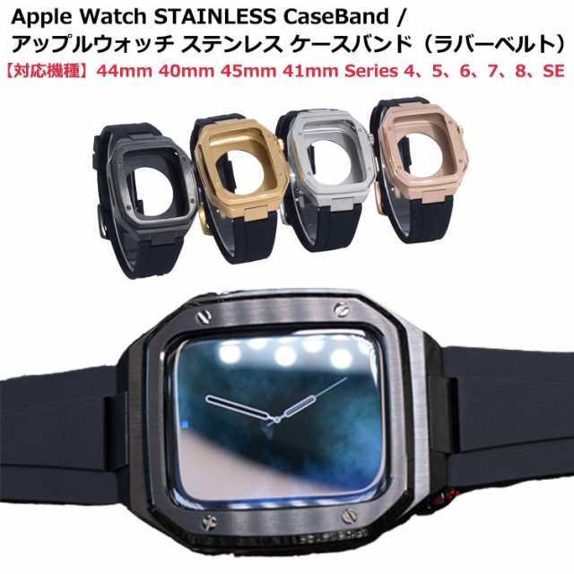 Pew@Apple Watchカバーケースアップルウォッチラバーベルトバンド