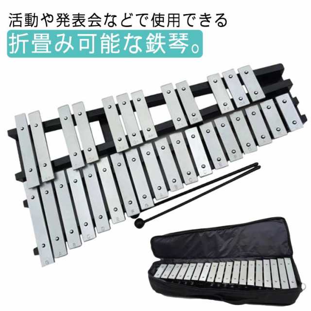 鉄琴 折りたたみ 卓上 鉄琴 30音 鍵盤 折り畳み 音階 収納バッグ付き マレット2本 バッグ 収納 持ち運び コンパクト グロッケンシュピール 吹奏楽 打楽器 鍵盤打楽器 発表会 楽器 音楽 子供 大人 幼児 幼稚園 保育園 発表会 学芸会 幼児教育 初心者 プレゼント 練習 楽器の通販は 5,510円