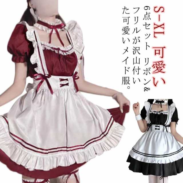 メイド服 6点セット 女の子 レディース コスプレ 可愛い メンズ 半袖 ロリータ ワンピース コスチューム 頭飾り エプロン フリル リボン  ハロウィン クリスマス 女装 衣装 仮装 制服 ユニフォーム クラシカル クラシック ゴスロリ 大きいサイズ 定番 S-XLの通販はau PAY ...