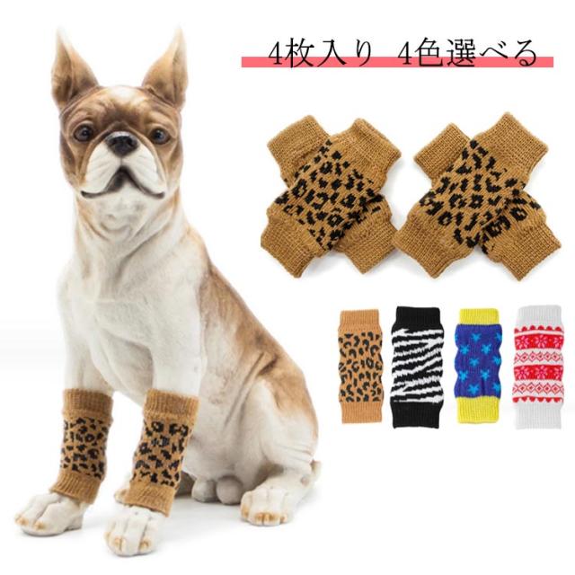 犬 靴下 犬用レッグウォーマー 4枚入り レッグガード 犬 靴下 ソックス 小型犬 中型犬 大型犬 くつした 老犬 滑り止め 介護 舐め防止 関節保護 包帯 足 足裏 保護 ゴム 外 老 犬 滑り 止め フローリング 傷 キズ 騒音