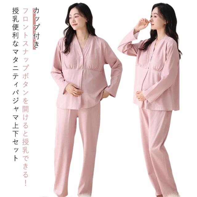 妊婦パジャマ パッド付き 授乳服 ウエスト調節可 ウエストアジャスター 上下セット 長ズボン 授乳口 授乳服 カップ付き 長袖 らくらく授乳 マタニティ マタニティパジャマ 授乳ルームウエア ボタン 前開き 春 授乳パジャマ 妊娠 入院準備 産前 産後 授乳期