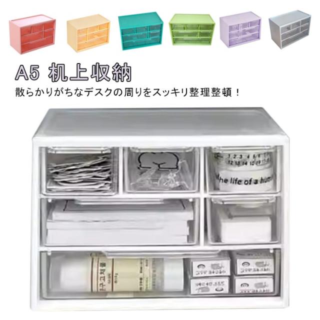 小物整理 収納ボックス お洒落 引き出し式 化粧品 A5 小物入れ 小物 