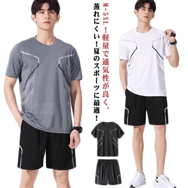 2点セット 夏 カジュアル スポーツウェア ハーフパンツ 上下セット ジム ハーフパンツ バスケット 部屋着 tシャツ スポーツウェア 短パン バドミントン ランニングウェア トレーニングウェア 半袖Tシャツ 無地 吸汗速乾 メンズ 通気性 軽量 ドライ 薄手 ジャージ