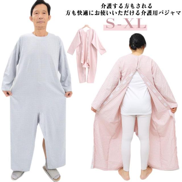 コットン つなぎパジャマ 介護服 介護衣 レディース 長袖 綿 認知症