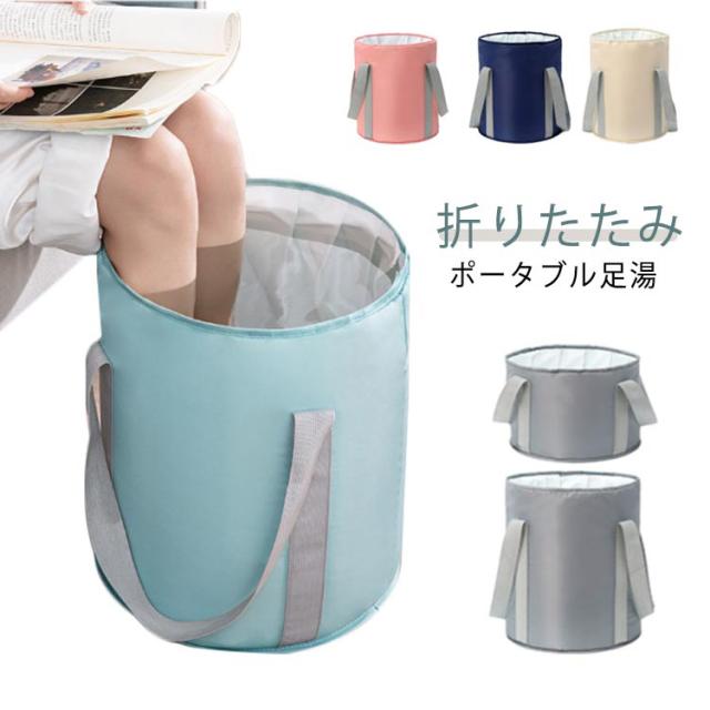 自宅 むくみ解消 フットバス 介護 洗濯バケツ 保温 家庭用 大容量 ポータブル 携帯 足湯 折りたたみバケツ 足湯 あったかい コンパクト 足湯バッグ 足浴 防水 冷え防止 収納袋 軽量 アウトドア キャンプ 入院 撥水 釣り 掃除 洗濯 出張 旅行 防災 春 夏 秋