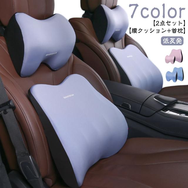 車 クッション セット ラテックス 首枕 背もたれ 腰枕 ネックパッド