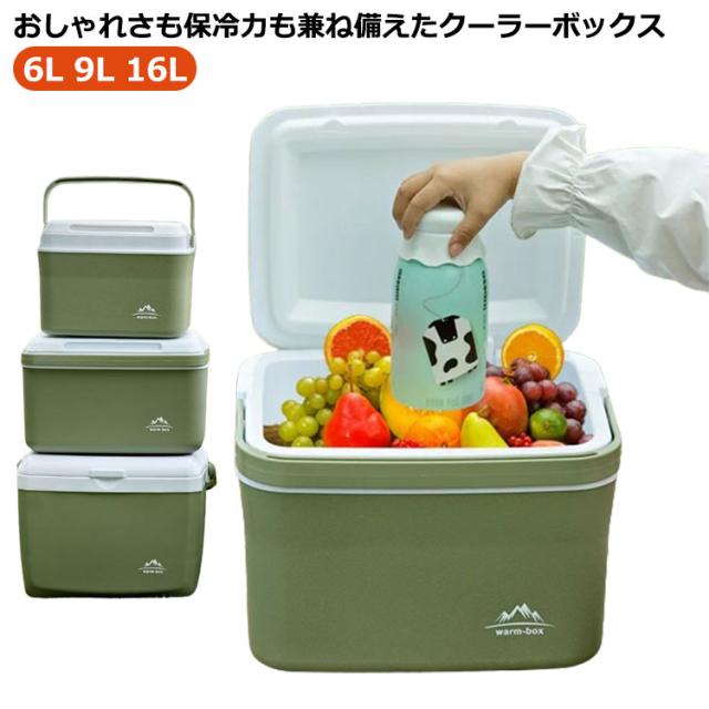 小型 大容量 9L バーベキュー 保冷力 キャンプ 大型 6L アウトドア クーラーボックス 16L 持ち手つき 保冷 シンプル 釣り フィッシング おしゃれ かっこいい 部活 クーラーボックス BBQ 学校行事 お花見 クーラーの通販は 4,769円