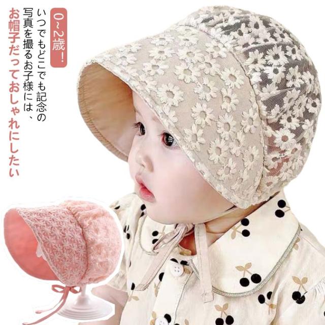 ベビー uvカット帽子 メッシュ 赤ちゃん ハット ベビー帽子 子供 おしゃれ 帽子 ベビー帽子 子ども おくるみ かわいい 涼しい 日よけ 日除け 紫外線対策 レース こども 出産祝い 女の子 男の子 無地 春 夏 海 プレゼント 0~2歳