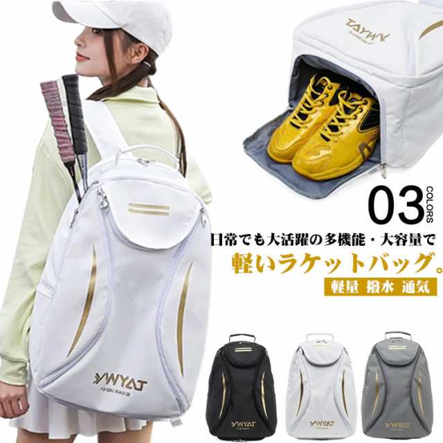 バドミントンバッグ 大容量 2本入れ ラケットバッグ テニスバッグ バックパック メンズ ラケットバッグ レディース リュック 男女兼用 ジムバッグ 軽量 ラケットケース 通気 スポーツ 旅行バッグの通販は