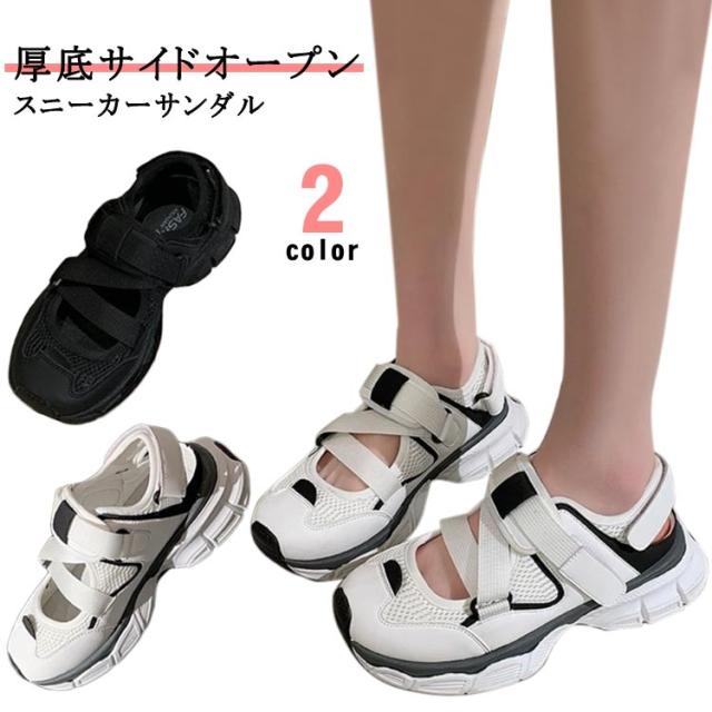 レディース スニーカー 歩きやすい 厚底サイドオープンスニーカーサンダル サンダル シューズ 厚底 スニーカーサンダル バイカラー 靴下合わせ 厚底サイドオープンスニーカーサンダル ソックス 可愛い 夏 春夏 通気性
