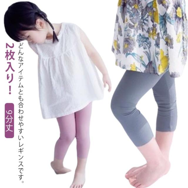キッズ ガールズ 2枚セット！レギンス 子供服 接触冷感 ストレッチ 涼しい 女の子 ベビー 夏服 ペチコート 2枚セット！レギンス スパッツ 無地 レギパン ボトムス 部屋着 インナーパンツ アンダーウェア 幼稚園 保育園 アウトドア