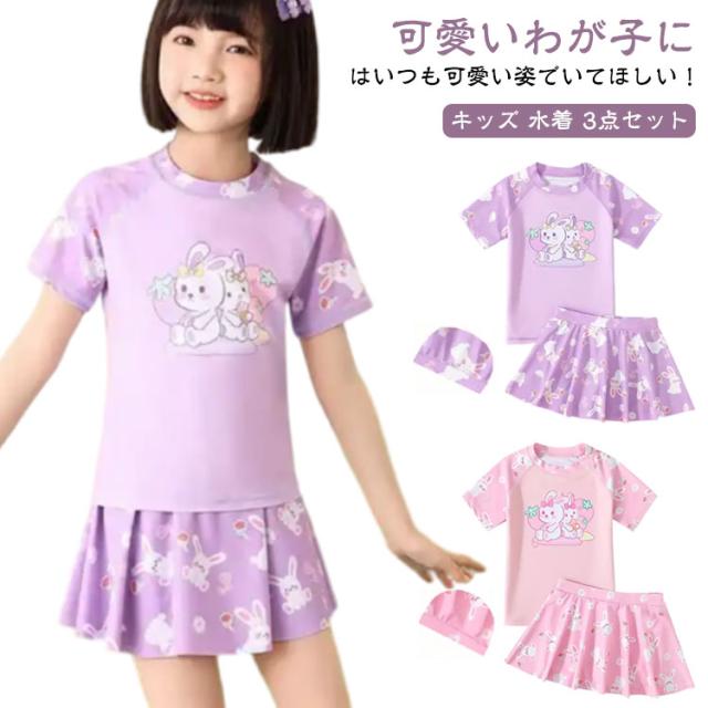キッズ 水着 子供水着 セットアップ 水着 高学年 3点セット セパレート 