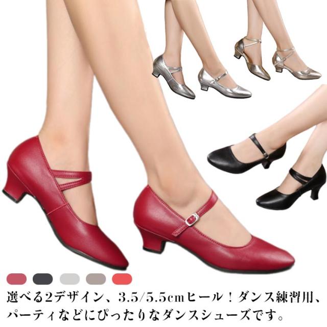 レディース靴 パンプス 社交ダンス ヒール シューズ ジャズダンス 社交