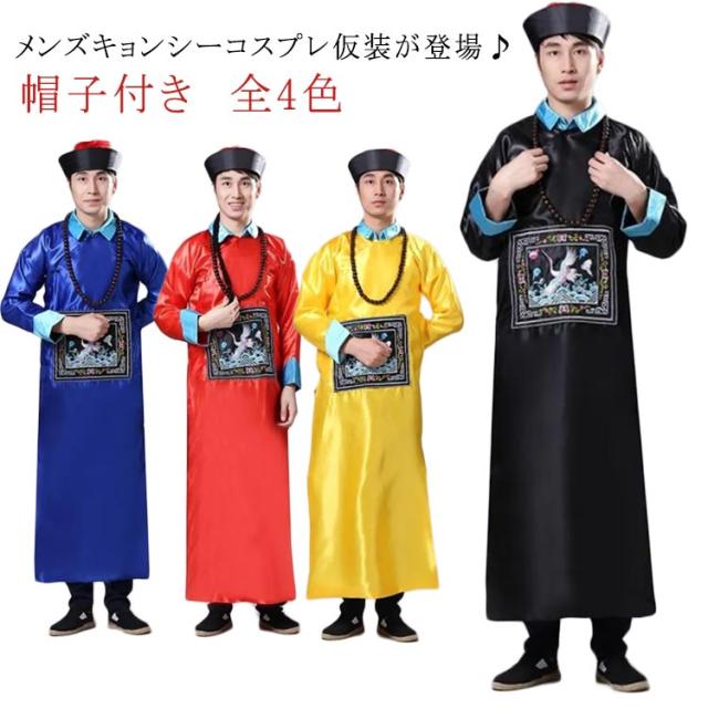 ハロウィン レディース 衣装 チャイナ服 コスチューム 仮装 ゾンビ コスプレ 変装 ハロウィンコスプレ 学園祭 メンズ キョンシー オールインワン セット 帽子 イベント パーティー 大人 男性 中国 ハロウィン仮装 コスプレ衣装 コスプレ仮装