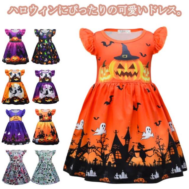 可愛い ハロウィン 女の子 halloween コスプレ ワンピース かぼちゃ コスチューム ハロウィン 110 ハロウィン仮装 子供ドレス 140 ハロウィン キッズ 衣装 魔法使い お姫様 プリンセス 100 120 130cm