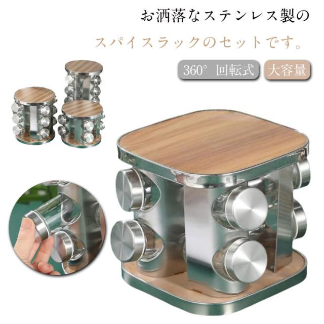 丸型 収納ラック 360°回転式 調味料スタンド スパイスホルダー 調味料容器 回転ラック 調味料ラック スパイスラック スパイス貯蔵 360°回転式 調味料入れ 砂糖入れ 塩入れ コショウ容器 組み立て不要 キッチン用 多機能