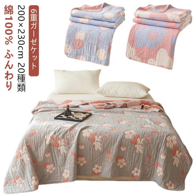 夏用 ベビーケット バスタオル 寝具 6重ガーゼケット 綿100％ 厚手 大判 夏布団 キング 綿毛布 ブランケット ガーゼケット タオルケット ガーゼタオルケット 200×230cm 6重ガーゼ 春 夏 秋 冬 綿100％ 肌掛け 夏掛け ケットの通販は 5,280円
