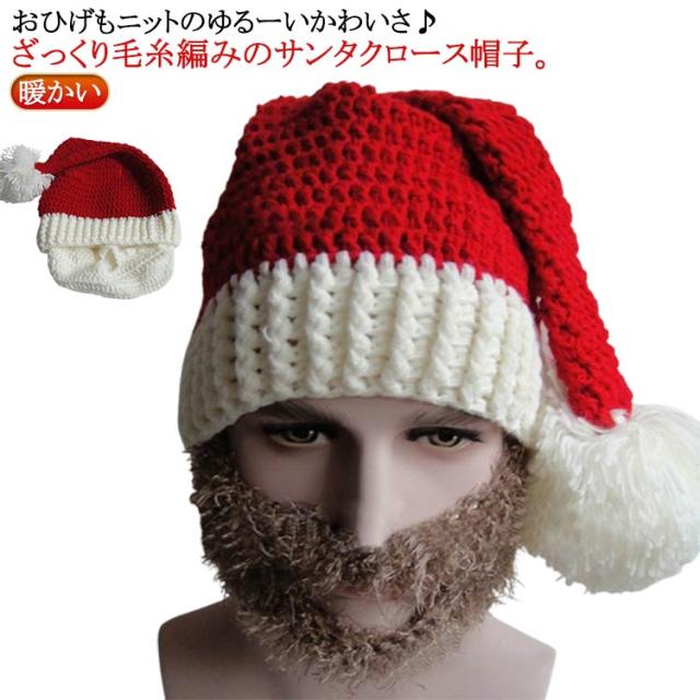 帽子 冬 クリスマス 帽子 サンタクロース パーティー クリスマス サンタクロース帽子 ニット帽 ビーニー コスプレ 小物 レディース 大人 サンタ帽 おひげ サンタ帽子 寒さ対策 暖かい かわいい コスプレ 衣装 サンタ帽子 イベント 赤