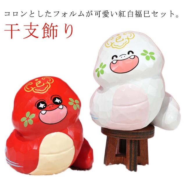 干支 置物 巳 干支巳の置物 三枝惣太郎 栄吉 Amazon.co.jp: 干支置物 巳