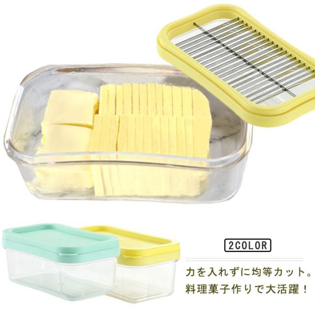 ギフト カット バター 簡単 ステンレス 保存 保存容器 便利 バターケース パン 調理 バターケース お菓子 料理 製菓 母の日 お菓子作り