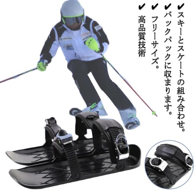 スキースケート(スノボブーツ用) SKI SKATES（スキースケート）スノボ