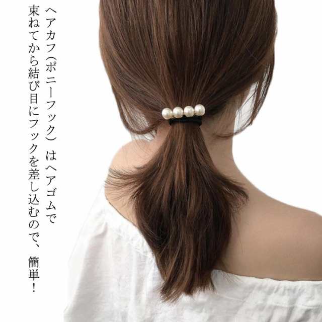 ヘアカフ ヘアアクセサリー 新品未使用 ポニーフック セット 1 - ヘア