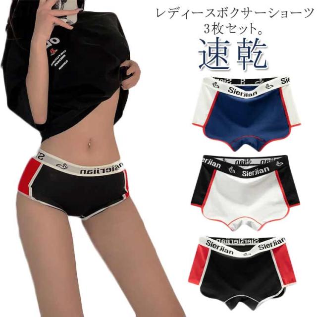 3枚セット 下着 速乾 レディース ショーツ スポーツウェア 送料無料 響かない 綿 インナーウェア ボクサーパンツ ジェンダーレス 抗菌 伸縮性 ジム ポーツタイプ 柔らかい