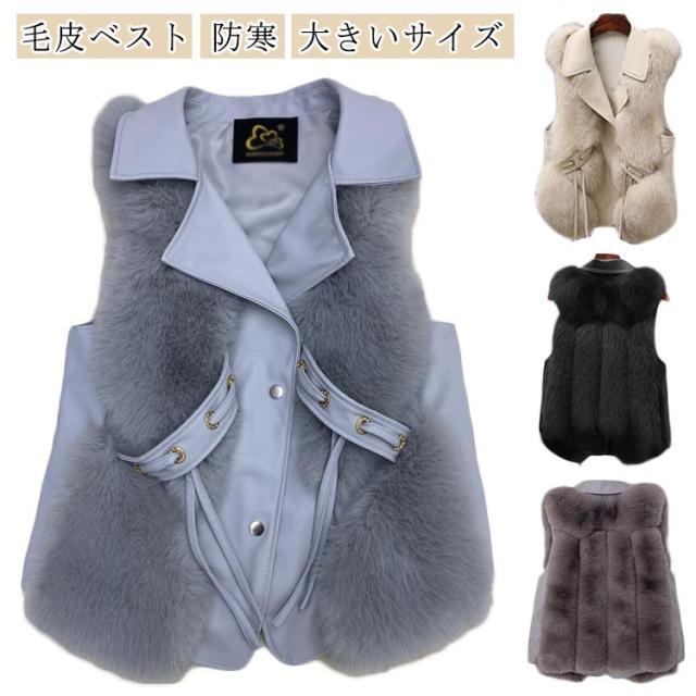 毛皮ベスト ベスト 秋 冬 ファーベスト レディース フェイクファー 通勤 ファージャケット ロング ロングベスト アウター 防寒 ブルゾン ノースリーブ 暖かい 前開き ギフト 大きいサイズ もこもこ ふわふわの通販は 4,926円
