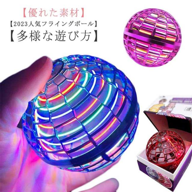 送料無料 フライングボール led 光る 飛ぶ 浮かぶ ボール 不思議 マジック 空飛ぶ盤 空中 ボールが浮かぶ ふわふわ 浮く ドローン ブーメラン バースデー ブーメランスピナー 360°回転 USB充電式 超軽量 屋外 屋内 プレゼント イベント クリスマス お誕生日 子供
