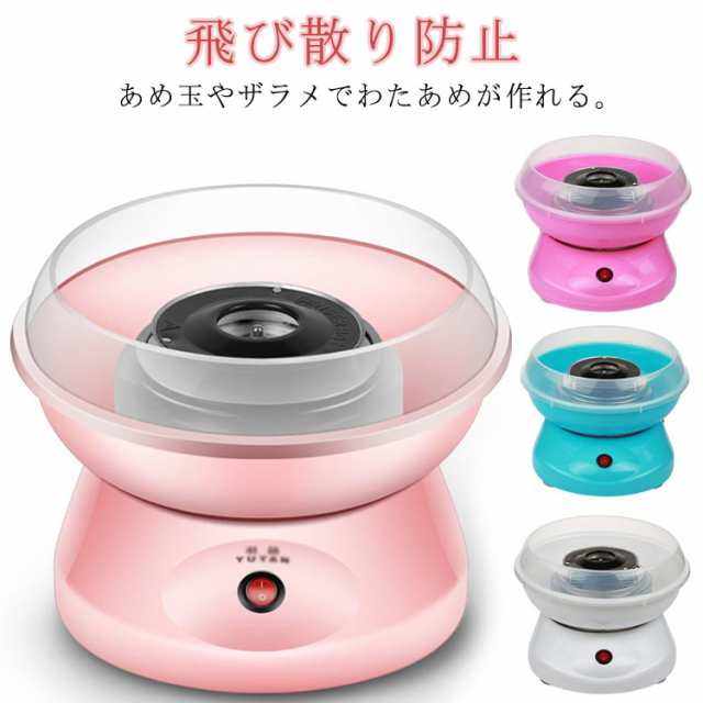 送料無料 わたあめメーカー コットンキャンディードーム 送料無料 わたあめメーカー コットンキャンディードーム
