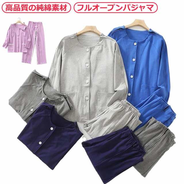 両開き 通年用 介護用 パジャマ 介護 紳士 女性 レディース 術後 入院 上下セット セミオープン 寝たきり 点滴中 おむつ交換 両脇全開 お着替 春 夏 秋 介護用パジャマ 介助 普段着 部屋着 高齢者 寝間着 洗い替え 入院 通院 診察 リハビリ 敬老の日 綿 メンズ
