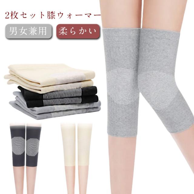 2枚入り 膝 サポーター 薄手 ひざサポーター 冷え対策　寝冷え 膝当て 膝サポーター レディース メンズ 柔らかい 伸縮性 膝パッド 両ヒザ用 膝痛 防寒 保温 冷房対策 春 夏 秋 冬 レッグウォーマー 男女兼用 高齢者 スポーツ 膝ウォーマー 膝あて 冷え取り 送料無料