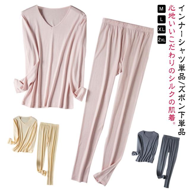 シルク 肌着 単品 シルク 吸湿 インナーシャツ ズボン下 ボトムス シルク80％ コットン20％ 保湿 女性用 インナー アンダーパンツ スパッツ シルクインナー Vネック 肌に優しい 着膨れしない 汗取り 冷え対策 秋冬 暖かい クリスマス プレゼント パジャマ 送料無料
