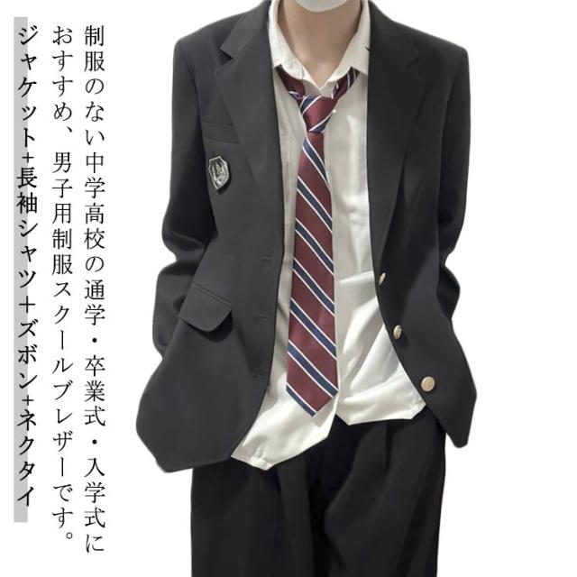 男子高校制服 男子 ブレザー 4点セット スクールジャケット