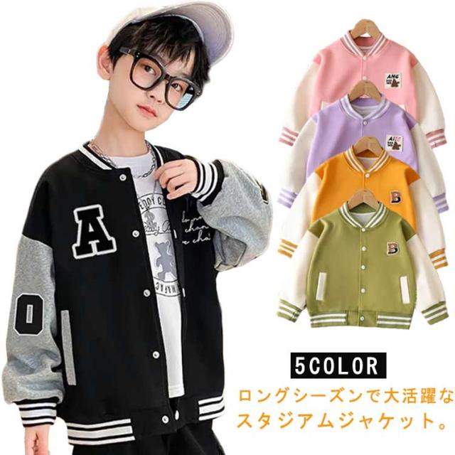 送料無料 スタジャン ジャンパー ブルゾン ジャケット キッズ ベビー 男の子 女の子 子供服 子ども服 ジュニア アウター こども 上着 袖切り替え 春 秋 防寒 スポーティー 野球服 女子 男子 ブルゾン 小学生 園児 80 90 100 110 120 130 140 150 160cm