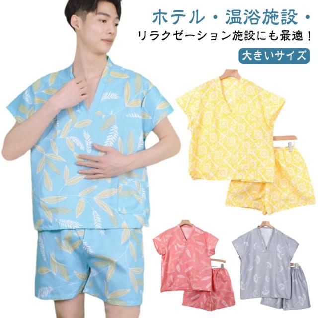 使い捨てタイプ サウナ服 パジャマ 入浴服 ルームウェア 上下セット セットアップ ナイトウェア 使い捨て 入浴着 蒸し サウナ 男女兼用 マッサージ 美容 浴衣 足湯 温泉 旅行 リラクゼーション 使い捨て 館内着 使い切り 大きいサイズ 消耗品