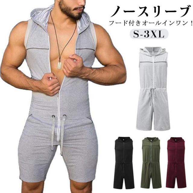 フード付きオールインワン メンズ つなぎ フード付き スウエット サロペット オーバーオール 作業着 ジャンプスーツ 夏 ノースリーブ 袖なし つなぎ服 レトロ メンズ ショートパンツ ルームウェア 部屋着 パジャマ 作業服 運動服