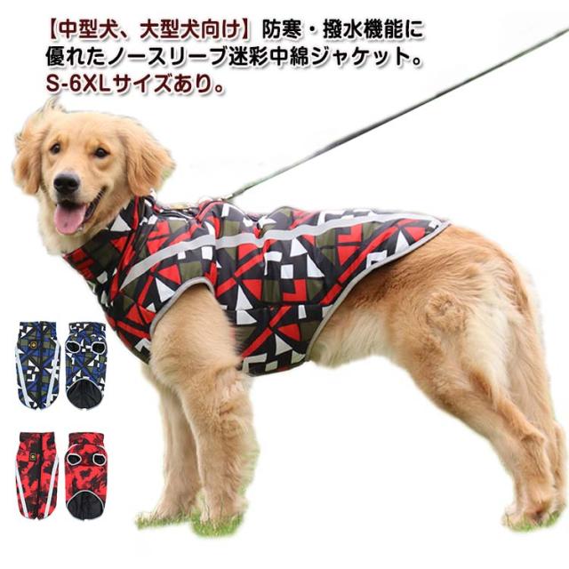 S-6XL！ ドッグウェア 背中開き ダウン コート 中綿 ジャケット 迷彩柄